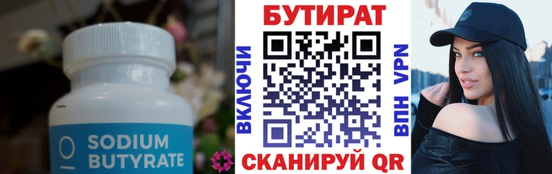 Купить  Агидель  БУТИРАТ бутик 